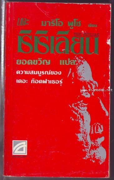 เดอะซิซิเลี่ยน (The Sicilian)-รอชำระเงิน order243987-