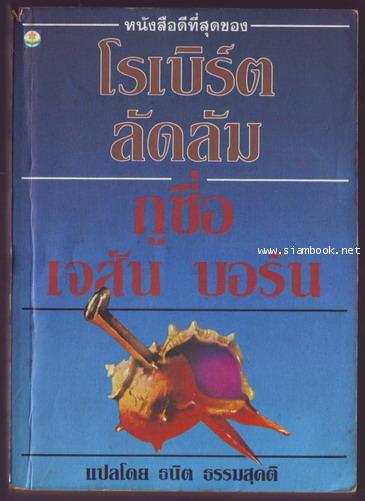 กูชื่อเจสันบอร์น (The Bourne Identity)-รอชำระเงิน order244012-