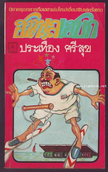 ฮาทะเลเฮบก