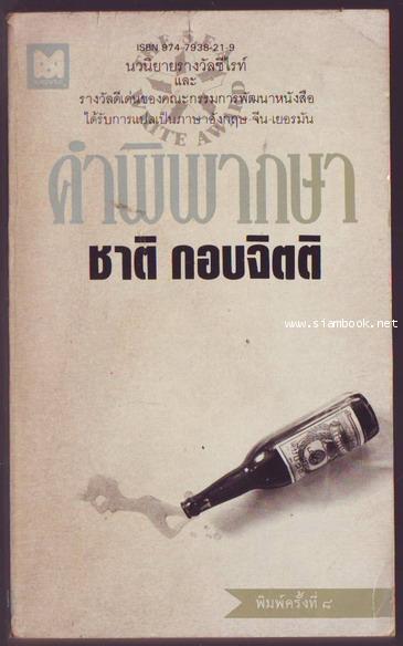 คำพิพากษา**หนังสือรางวัลซีไรท์**-รอชำระเงิน order244050-