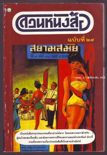 สวนหนังสือ เล่ม 24