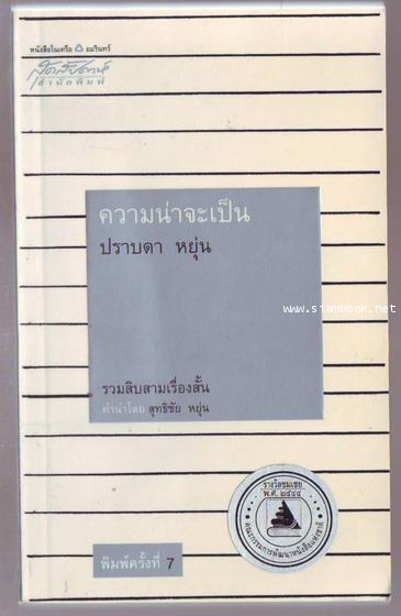 ความน่าจะเป็น **หนังสือรางวัลซีไรท์**-รอชำระเงิน order244066-