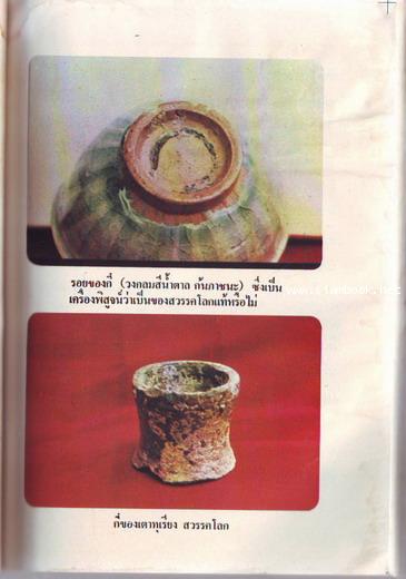 เครื่องเคลือบดินเผาของไทยสมัยสุโขทัย 3