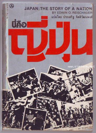 นี่คือญี่ปุ่น (Japan:The Story of a Nation)-รอชำระเงิน order244127-