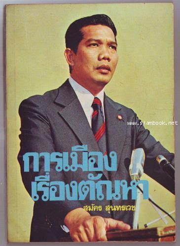 การเมืองเรื่องตัณหา