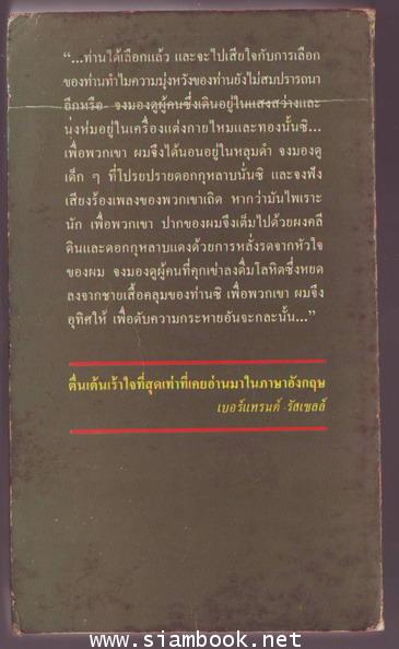 อ้ายเหลือบ วีรชนยอดนักสู้ (The Gadfly) **หนังสือต้องห้าม**-รอชำระเงิน order244102- 1
