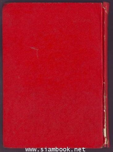 กุศโลบาย (Strategy in Handling People) 1