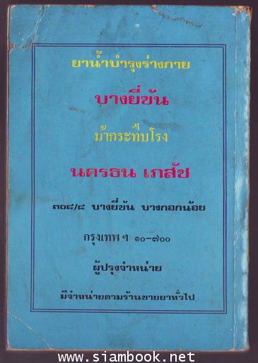 ตำรายาโบราณ108ขนาน-order xx521998- 1