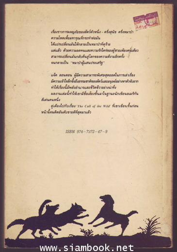 ไอ้เขี้ยวขาว (White Fang) 1
