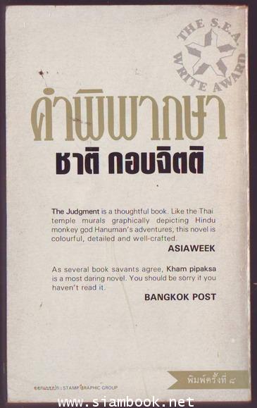คำพิพากษา**หนังสือรางวัลซีไรท์**-รอชำระเงิน order244050- 1