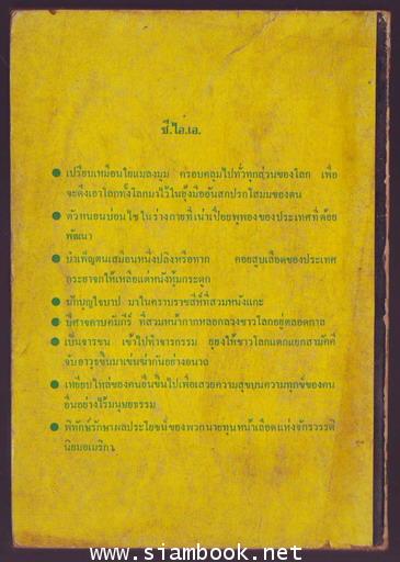 เปิดหน้ากากซี.ไอ.เอ. 1