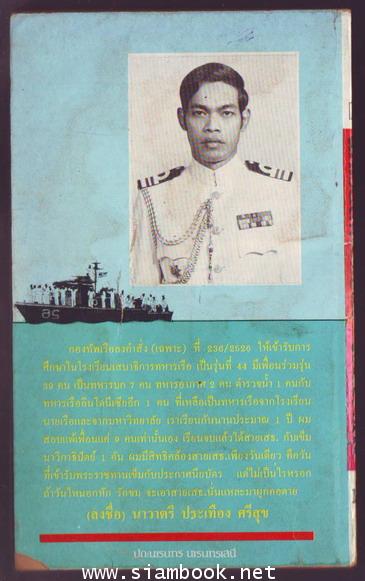 นักเรียนเสธเฮตึง 1