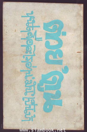 ต่วย\'ตูน ปีที่ 1 ฉบับที่8 พฤษภาคม 2515 1