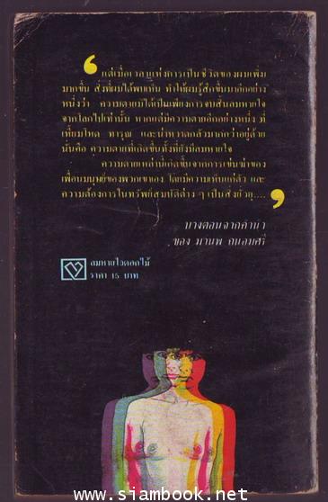 ลมหายใจดอกไม้ (เรื่องสั้นดีเด่นจากสมาคมภาษาและหนังสือ)-รอชำระเงิน order243988- 1