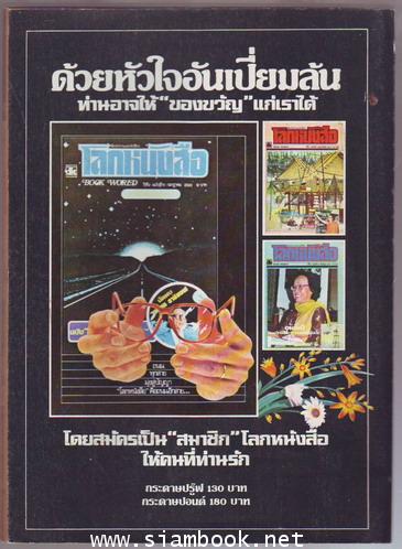 โลกหนังสือ ปีที่ 3 เล่ม 8 โลกหนังสือของกรรมาชีพ 1