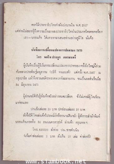 ประวัติหนังสือพิมพ์ในประเทศไทย-order xx042606- 1