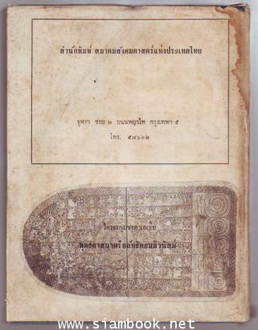 ใครจะกุมชะตาเอเชีย:พุทธศาสนาหรือลัทธิคอมมิวนิสต์ 3