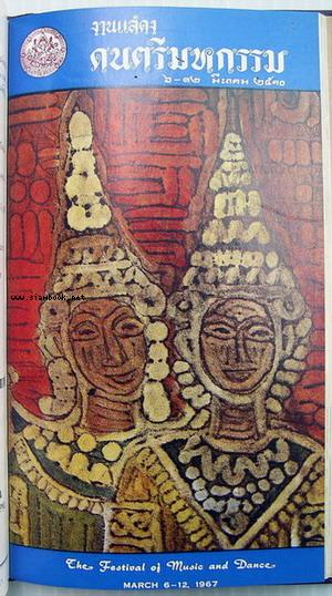 สูจิบัตรสัปดาห์แห่งวรรณคดี และ ดนตรีมหกรรม พ.ศ.2503-2512 8