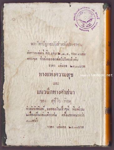 พระไตรปิฎกฉบับสำหรับประชาชน พิมพ์ครั้งแรก 5เล่มครบชุด  -รอชำระเงิน order051629- 2