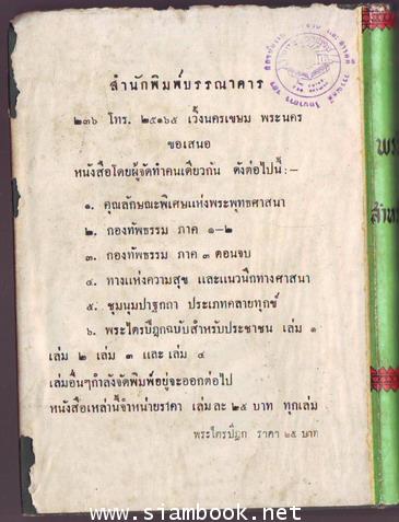 พระไตรปิฎกฉบับสำหรับประชาชน พิมพ์ครั้งแรก 5เล่มครบชุด  -รอชำระเงิน order051629- 8
