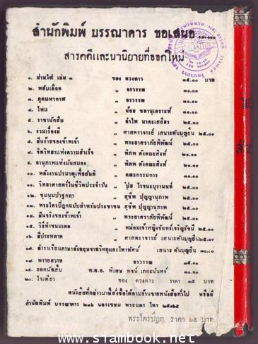 พระไตรปิฎกฉบับสำหรับประชาชน พิมพ์ครั้งแรก 5เล่มครบชุด  -รอชำระเงิน order051629- 10