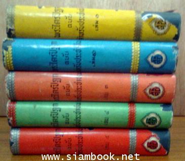 พระไตรปิฎกฉบับสำหรับประชาชน พิมพ์ครั้งแรก 5เล่มครบชุด  -รอชำระเงิน order051629- 11