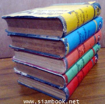 พระไตรปิฎกฉบับสำหรับประชาชน พิมพ์ครั้งแรก 5เล่มครบชุด  -รอชำระเงิน order051629- 12