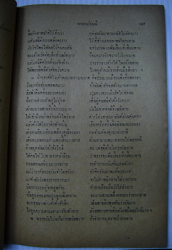 พระอภัยมนี เล่ม 10 (พระอภัยมณี ฉบับภาษาวิบัติ พร้อมภาพประกอบของ เหม เวชกร)-order xx361339- 2