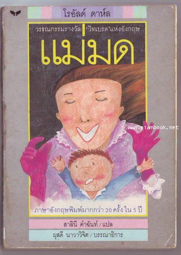 แม่มด (The Witches)