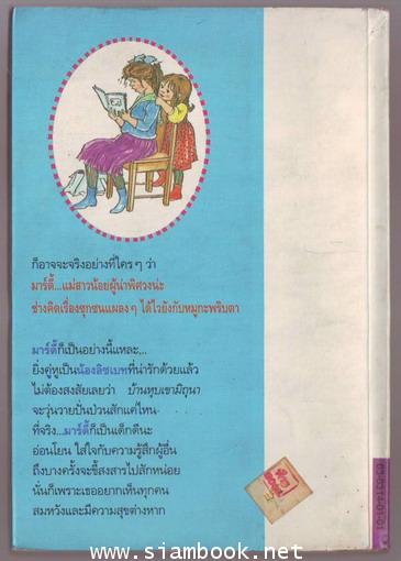 มาร์ดี้พี่สาวจอมป่วน (Mardie) 1