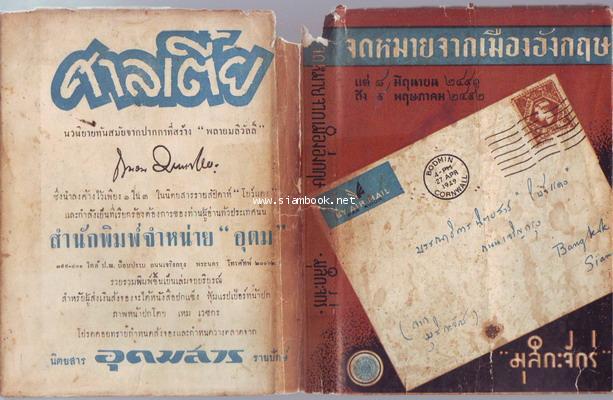 จดหมายจากเมืองอังกฤษ เล่ม2 2