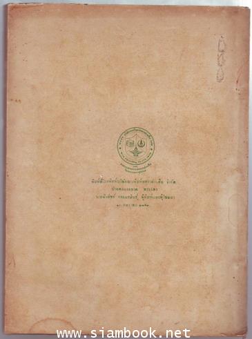 อนุสสร นายแพทย์ ทองอยู่ จั่นบุญมี รวมบทความทางวิชาการและปกิณณกะ 1