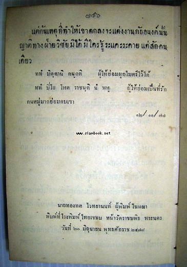 หนึ่งในร้อย ของ ดอกไม้สด ฉบับพิมพ์ครั้งแรก และ พิมพ์ครั้งที่สอง (หนังสือดีร้อยเล่มที่คนไทยควรอ่าน) 5