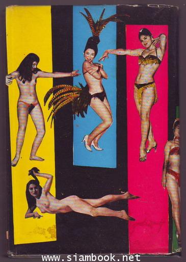 สวรรค์ในกรุง Paradise in Bangkok (Rate-R ไม่เหมาะกับเด็กอายุต่ำกว่า 18 ปี)-order xx571542- 2