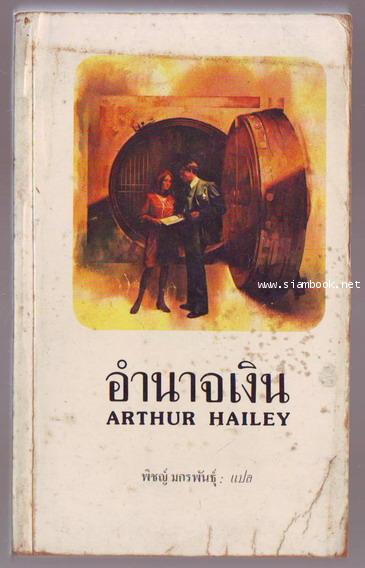 อำนาจเงิน-order xx163037-