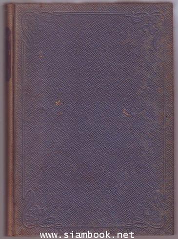 พระนลคำหลวง *พิมพ์ครั้งแรก พ.ศ.๒๔๕๙* -2เล่มชุด- 1