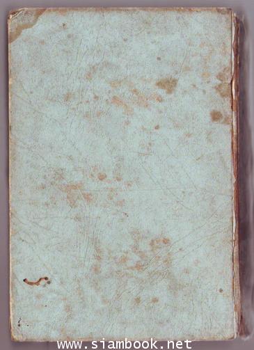 อากาศสำนึก / อากาศดำเกิงสำนึก (ผิวเหลืองผิวขาว และ วิมานทะลาย) 3