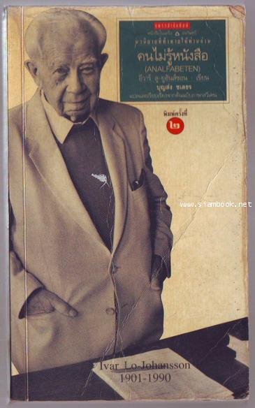 คนไม่รู้หนังสือ (Analfabeten)-order xx081788-