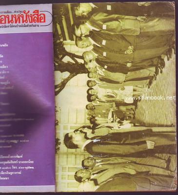 นิตยสาร หนอนหนังสือ ปีที่1 ฉบับที่2 เดือนพฤษภาคม 2531 1