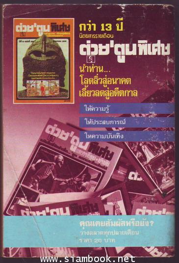 นิตยสาร หนอนหนังสือ ปีที่1 ฉบับที่2 เดือนพฤษภาคม 2531 2