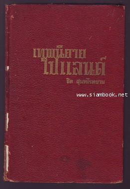 เทพนิยายโปแลนด์-order xx562984-