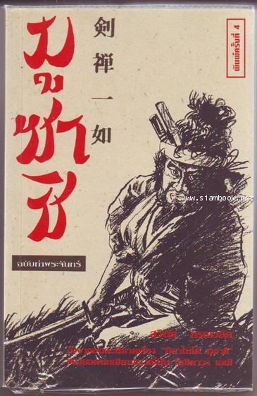 มูซาชิ ฉบับท่าพระจันทร์-order xx032068-