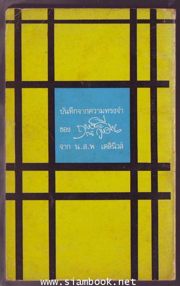 โลกของคนคุก 1