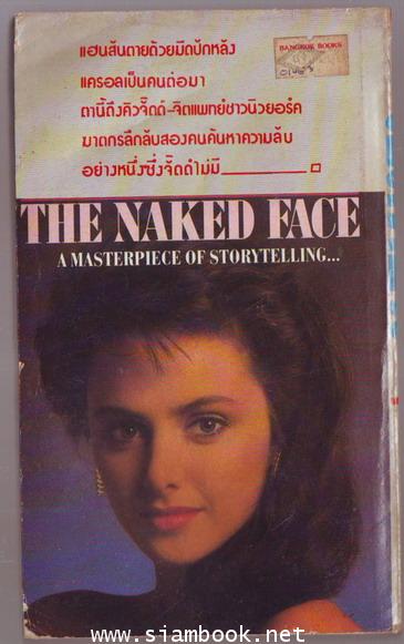 ไอ้ฆาตกร (The Naked Face) -หนังสือเรื่องแรกของ ซิดนีย์ เชลดอน--order xx061872- 1