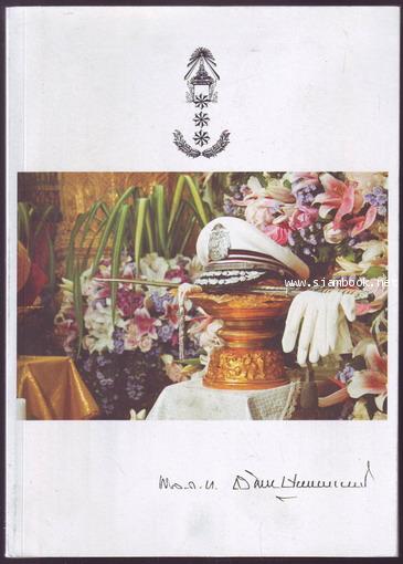 ๙พระคาถาบูชา ๙พระพุทธรูปศักดิ์สิทธิ์ หนังสืออนุสรณ์ พล.ต.ท.ลัดดา ปัญจพรรค์