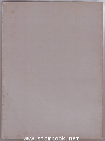 หนังสือที่ระลึกงานพระราชทานเพลิงศพ ท่านผู้หญิงประภาศรี กำลังเอก-order xx235693- 1