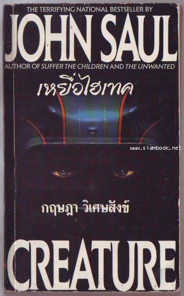 เหยื่อไฮเทค (Creature)-order xx395316-