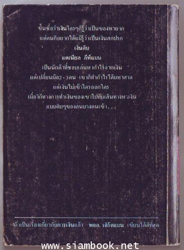 เงินดิบ (THE PALACE) 1