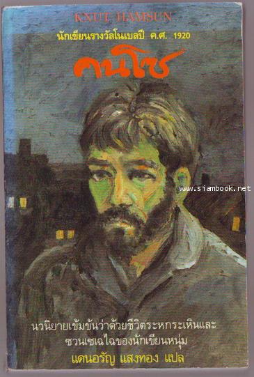 คนโซ (Hunger)-order xx432193-