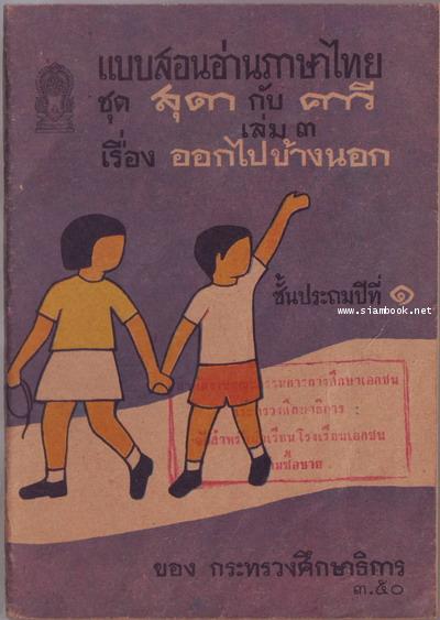 แบบสอนอ่านภาษาไทย ชุด สุดากับคาวี ชั้นประถมปีที่1 เล่ม1-4 2
